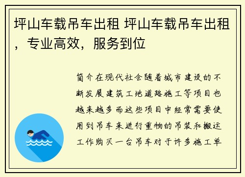 坪山车载吊车出租 坪山车载吊车出租，专业高效，服务到位