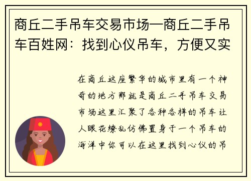 商丘二手吊车交易市场—商丘二手吊车百姓网：找到心仪吊车，方便又实惠