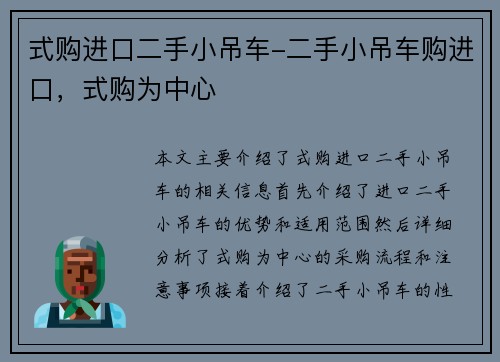 式购进口二手小吊车-二手小吊车购进口，式购为中心