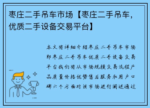 枣庄二手吊车市场【枣庄二手吊车，优质二手设备交易平台】