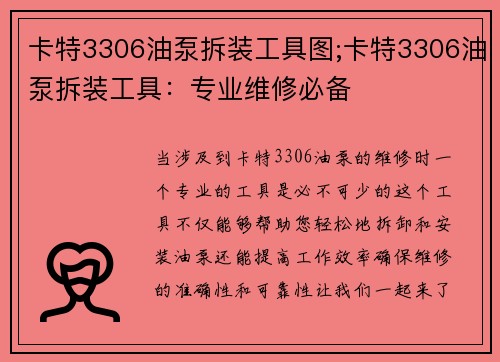 卡特3306油泵拆装工具图;卡特3306油泵拆装工具：专业维修必备