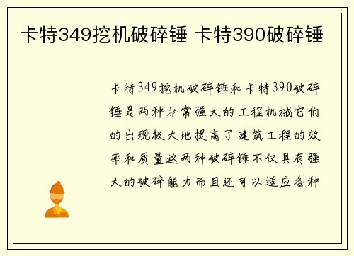 卡特349挖机破碎锤 卡特390破碎锤